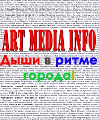 Art_media Info, 17 декабря 1991, Красноярск, id128413587